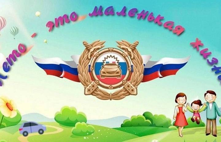 Лето-это маленькая жизнь 2025